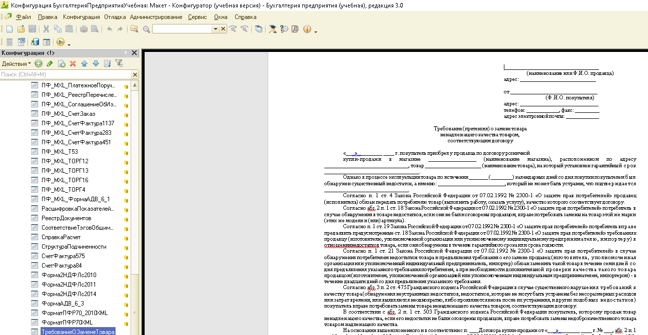 kak-sozdat-lyubuyu-pechatnuyu-formu-v-1s2.png kak-sozdat-lyubuyu-pechatnuyu-formu-v-1s2.png